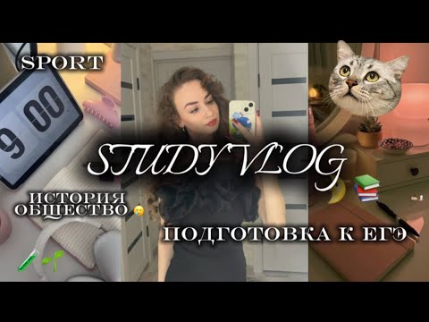 STUDY VLOG 🖇️📝| Everyday life of an 11th-grader | Preparing for the Unified State Exam 😭| #EGE#vl...
