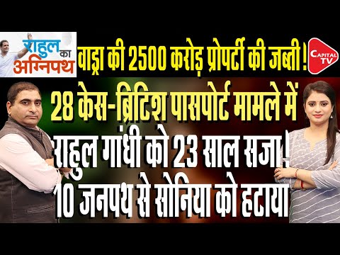 Gandhi Family TRAPPED in Legal Nightmare: Court Cases Closing In from ALL Sides! | Rajeev Kumar