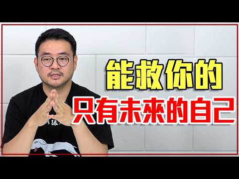 出社會要懂「這 16 個人生規則」