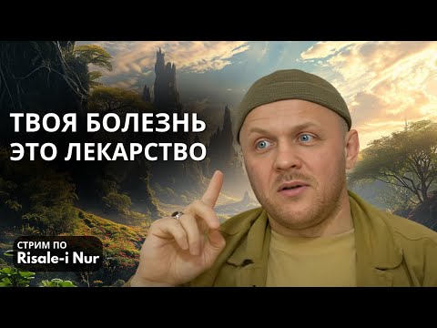 Мудрости Болезни и её Предназначение | #ислам #религия #коран #болезни #лекарства