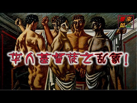 Chaos of Chinese Christians!