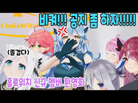 홀로위치 신멤버 3D 공개 하이라이트 [홀로라이브]