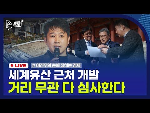 [손경제] 유산영향평가 | 베네수엘라 봉쇄 | 검색 알고리즘 | 20251218(목)