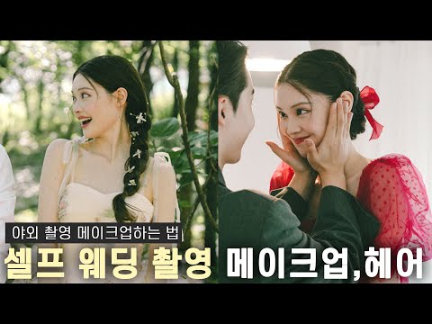 👰🏻‍♀️ My Bridal makeup | Wedding shoot | Korean makeup