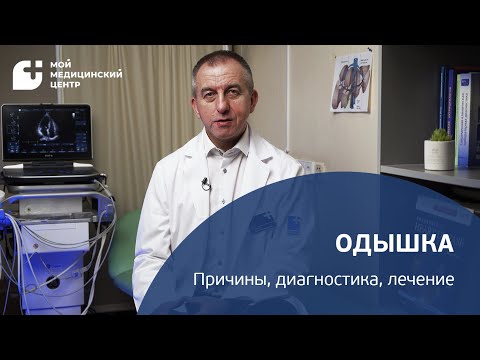 Всё про одышку