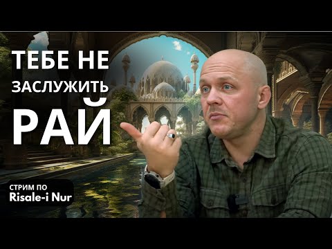 Как попасть в Рай? | #ислам #религия #духовность #намерение #рай