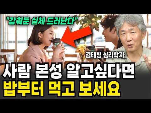"The Hidden Reality Revealed" If You Want to Know Human Nature, Start by Eating (Director Kim Tae...
