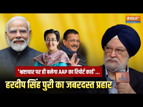Hardeep Singh Puri Exclusive: चुनाव मंच में शामिल हुए मंत्री हरदीप सिंह पुरी, AAP पर साधा निशाना