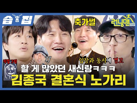 [#SBSzip🗂] The Lively Wedding Behind-the-Scenes That Kim Jongkook Avoids from Cha Taehyun✨