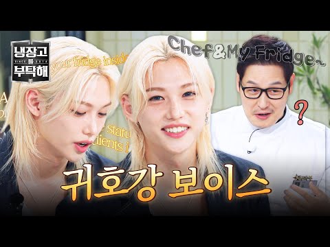 FELIX's voice that feels like you need to pay for it 💕