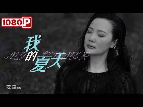 My Summer | ROMANTIC Drama |Chinese Movie 2021