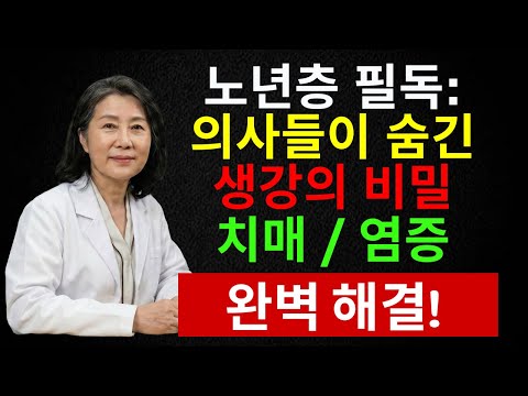 노년층 염증·치매·당뇨를 동시에 막는 생강 섭취법 | 시니어 인포