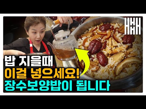 매일 먹는 밥에 이것만 바꿔도 몸이 달라집니다! 김소형표 보양밥 레시피 대공개