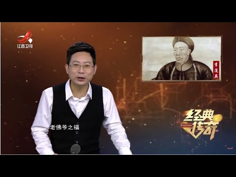 《经典传奇》宦官秘史：解密历史上真正的李莲英 20221215