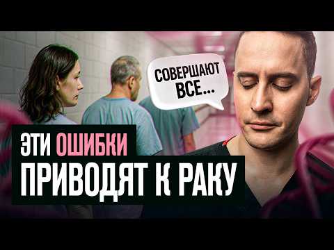 Эти простые привычки снизят риск рака на 50%! Онколог о том, как не заболеть раком.