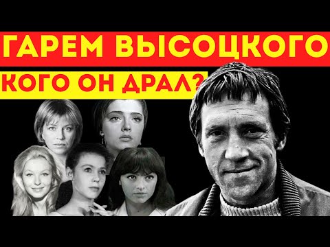 Личная драма ВЫСОЦКОГО: Почему одной женщины ему было мало?