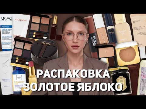 UNBOXING from GOLDEN APPLE | Tom Ford, Jane Iredale, Davines, Obagi, Clarins, Sisley