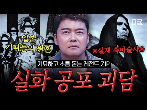 [#Free19] Mysterious occurrences in places haunted by real spirits ⚠