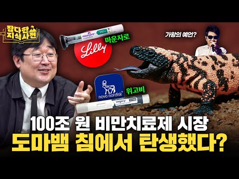 완벽에 가까워지고 있는 비만치료제?💉부작용/근손실 걱정 없는 꿈의 기술이 될까? (위고비, 마운자로)