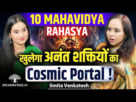 10 Mahavidya Sadhana, Nav Durga,  Kali Mantras, Durga Saptashati & Tantra Secrets । Smita Venkatesh