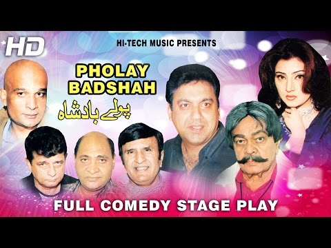 PHOLAY BADSHAH (FULL DRAMA) - SOHAIL AHMED - BEST PAKISTANI COMEDY STAGE DRAMA