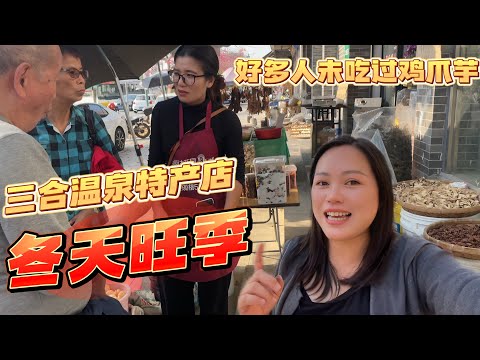 台山房产Amy/ 好多香港同胞跟团到三合温泉旅游泡温泉/有很有外地游客，带动特产店，生意不错，温泉小圩终于迎来了旺季#台山房产 #台山房产amy #台山 #台山温泉#台山旅居#台山人在海外 #台山人