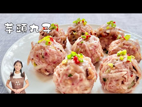 好吃的芋頭丸子、比芋頭糕更簡單、蒸的烤的都好吃、芋頭控必學💕