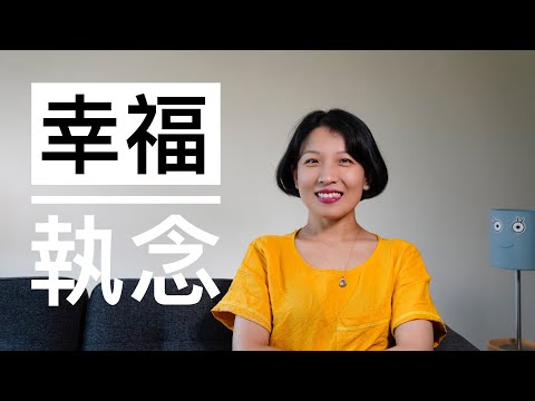 【观点】张爱玲晚年很凄惨？｜女性的幸福由谁来定义｜如何定义？｜「幸福」与自由