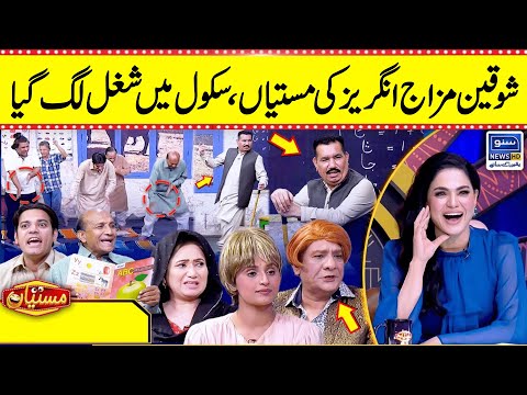 Angraiz Ki Mastiyan | School Mein Shugal Lag Gaya | Veena Malik | Mastiyan | Suno News HD