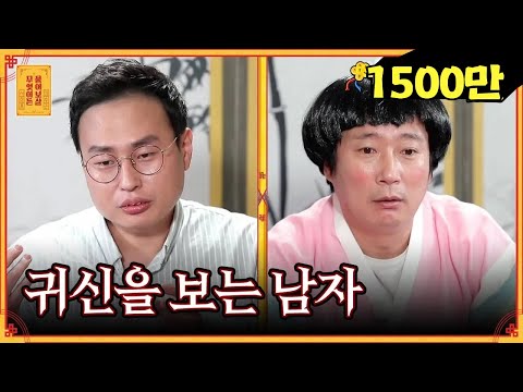 피할 수 없는 운명.. 귀신(鬼神) 보는 남자👻 (소름주의) [무엇이든 물어보살]