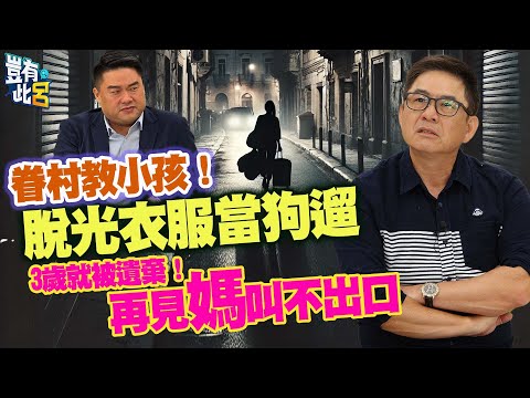 豈有此呂 EP273｜洪都拉斯人生如戲不可承受之重！3歲就被遺棄再見媽叫不出口　眷村教小孩！脫光衣服當狗遛｜呂捷 @LuJayRelax