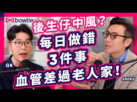 中風先兆 注意！｜頭痛 頭暈 面癱 口齒不清 可能 中風 了｜中風 預防 / 治療 / 復康 關鍵｜專家 教你 談笑用兵 Fast 把握 中風 黃金三小時｜中風 好燒錢？危疾 vs 自願醫保