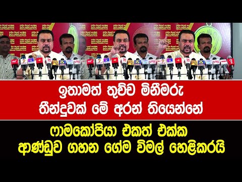 ඉතාමත් තුච්ච මි$ මරු තීන්දුවක් මේ අරන් තියෙන්නේ