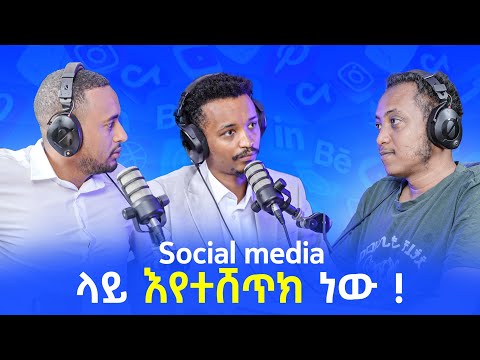 Social Media ላይ እየተሸጥክ ነው|Hruy Tsegaye CEO of Mindplex| EP 27