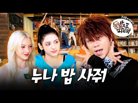 [SUB] Let's get the freshman to our club! Ready, X:in🔥 [IDOL Club Activity]ㅣX:INㅣMBC KPOP ORIGINAL