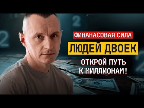ФИНАНСОВАЯ СИЛА рожденных 2,11,20 и 29 числа! Как ВАМ найти свое ДЕЛО?
