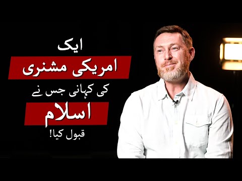 FBI Aa Gayi hai! Tum Nay Kya Kiya Hai? - Aik American Missionary ki Kahani Jis Nay Islam Qabool Kiya