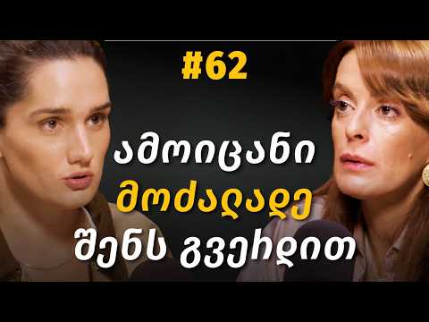 ძალადობის ფორმები, მსხვეპლი-მოძალადე, ნარცისიზმი, სექსუალური ძალადობა, ბულინგი | ელენე ჯაფარიძე #62