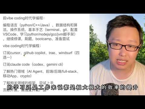 AI时代，普通人该如何学编程/转码/迅速上手项目？为什么传统CS科班教育落伍了？小白用AI工具，真的能成为合格程序员吗？AI时代到底还有没有必要学编程？