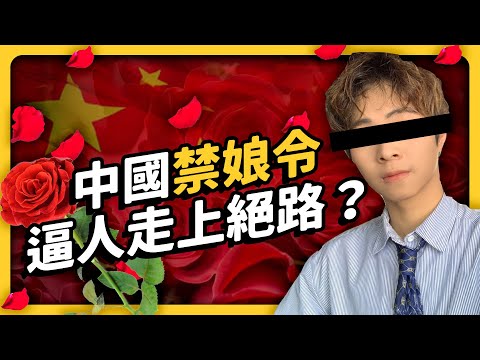 中國玫瑰少年悲歌！中共為什麼要「杜絕娘炮」？《 左邊鄰居觀察日記 》EP 084｜志祺七七