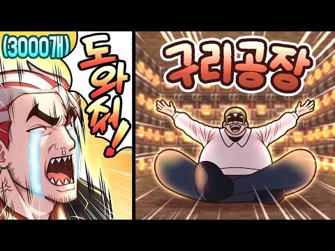 앵보야!! 걱정마라 이건 '공장'이라는거다!!! [다이아서버]