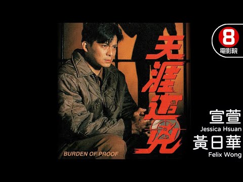 杜琪峯導演 赴加拿大取景 郭晉安X邵美琪｜死角 (Dead End)｜郭晉安｜邵美琪｜曾江｜駱應鈞｜粵語中字｜電視電影｜8號電影院 HK Movie