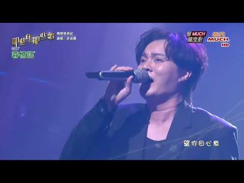 許富凱 感謝無情人/無情放袂記/想起伊/破浪人生