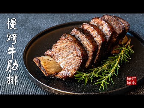 慢烤牛肋排｜打造爆汁全熟牛排的七重秘笈，王品台塑牛排看了黯然神伤
