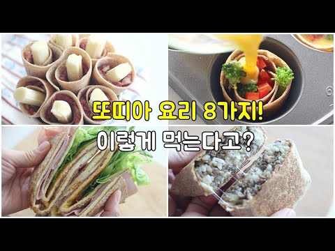 8 trending tortilla recipes! Get your breakfast and snack fix for the week!