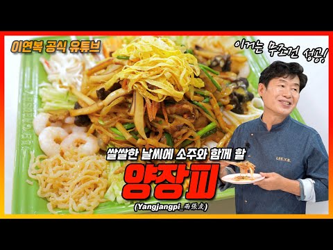 [Lee Yeon Bok official] Yangjangpi