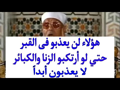5 أشخاص لن يعذبهم الله في القبر والأخرة حتى لو ارتكبوا الزنا وأخطر الذنوب!