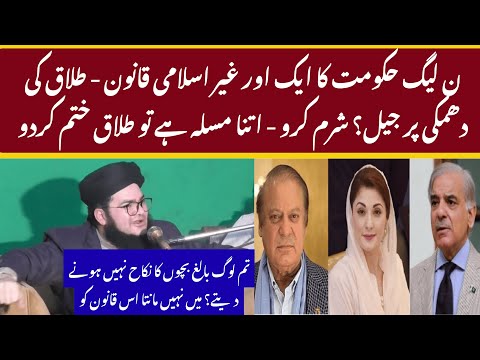 Talaq He Khatam Kardo | Allama Nasir Madni New Qanoon Kay Khilaf Bol Paray