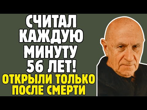 ЛЮБИЩЕВ - биолог СССР ДОКАЗАЛ что ВРЕМЯ можно ПОДЧИНИТЬ: 56 ЛЕТ вёл УЧЁТ каждой МИНУТЫ