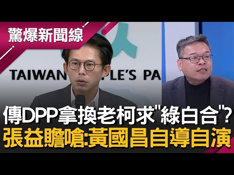 Rumors circulate that the DPP is using the replacement of Ker Chien-ming as an opportunity for a ...